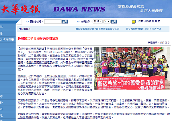 1060324大華晚報報導望嘉國小捐書活動.png 1060324大華晚報報導望嘉國小捐書活動.png
