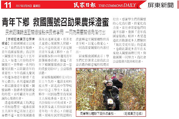 1060326民眾日報報導青年下鄉活動.PNG 1060326民眾日報報導青年下鄉活動.PNG