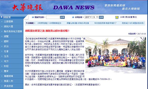 1060503大華晚報報導擁抱青山綠水事前新聞稿PNG.PNG 1060503大華晚報報導擁抱青山綠水事前新聞稿PNG.PNG