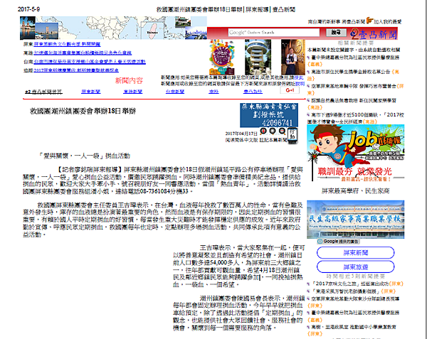 1060417壹凸新聞網捐血活動事前搞.PNG 1060417壹凸新聞網捐血活動事前搞.PNG