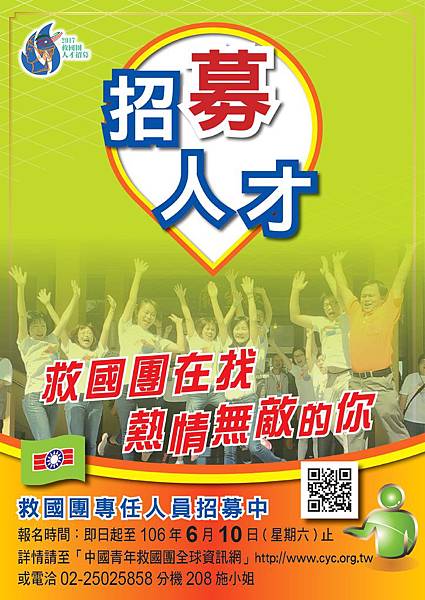 0505總團-招募人才海報420x594mm-fb.jpg 0505總團-招募人才海報420x594mm-fb.jpg