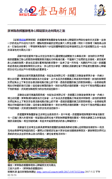1060523壹凸新聞網報導身障之旅.png 1060523壹凸新聞網報導身障之旅.png