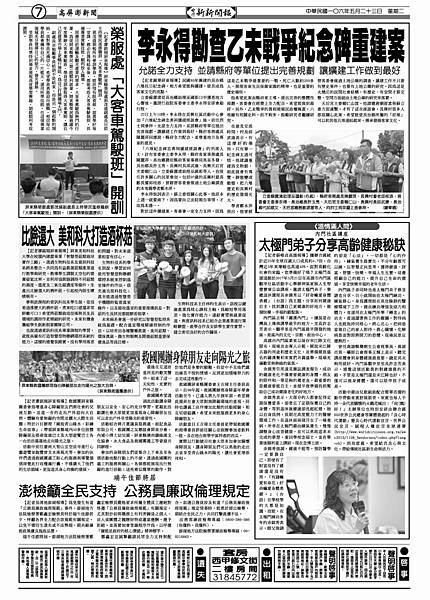 1060523新新聞報-救國團辦身障朋友陽光之旅.jpg 1060523新新聞報-救國團辦身障朋友陽光之旅.jpg