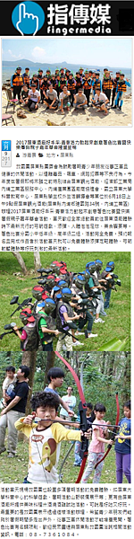 1060609指傳媒報導著色比賽暨暑期行銷活動.png 1060609指傳媒報導著色比賽暨暑期行銷活動.png