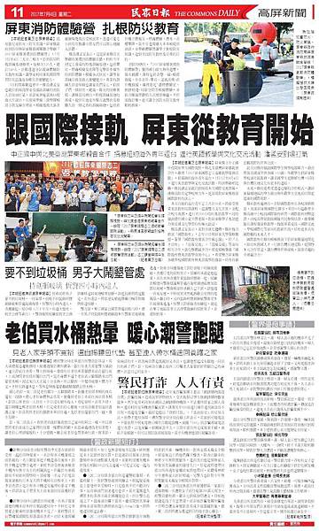 1060703民眾日報消防營.jpg 1060703民眾日報消防營.jpg