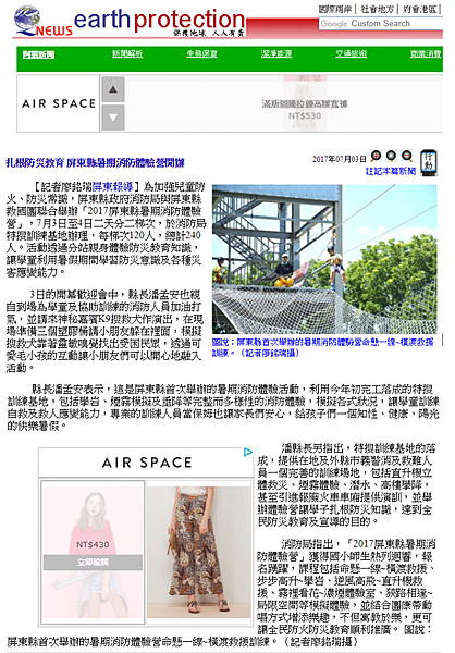 1060703壹凸新聞報導消防營.png 1060703壹凸新聞報導消防營.png