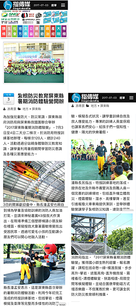 1060703指傳媒報導消防營.png 1060703指傳媒報導消防營.png