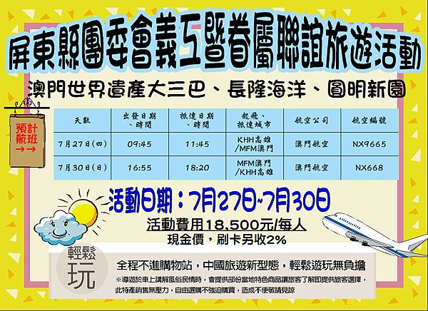 澳珠四日遊海報.JPG 澳珠四日遊海報.JPG