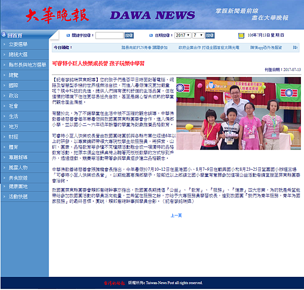 1060713大華晚報報導品格營.PNG 1060713大華晚報報導品格營.PNG