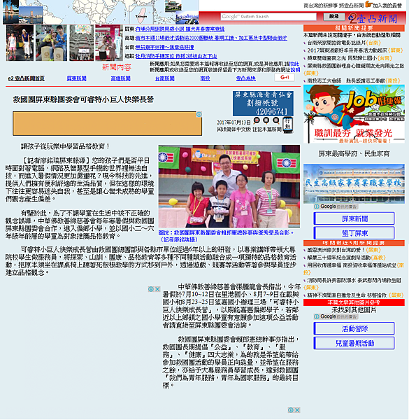 1060713壹凸新聞網報導品格營.PNG 1060713壹凸新聞網報導品格營.PNG