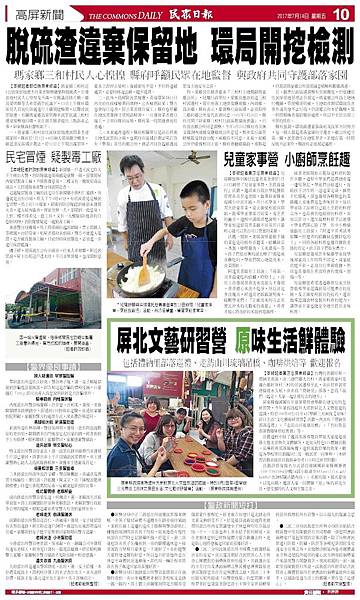 1060714民眾日報報導原味生活教師研習營.jpg 1060714民眾日報報導原味生活教師研習營.jpg