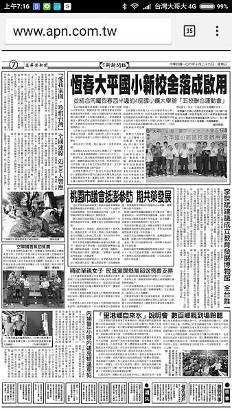 1061028新新聞報報導愛我家園.jpg