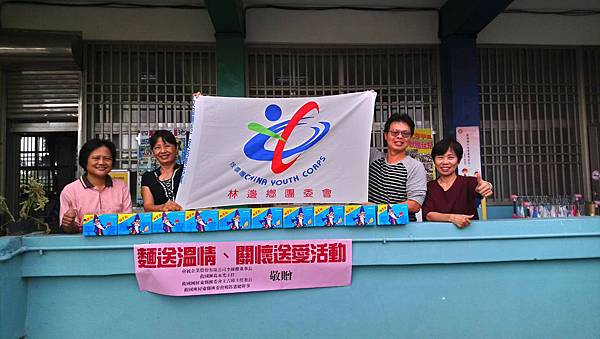 1061126林邊鄉團委會致送科學麵至崎峰國小、竹林國小.jpg 1061126林邊鄉團委會致送科學麵至崎峰國小、竹林國小.jpg