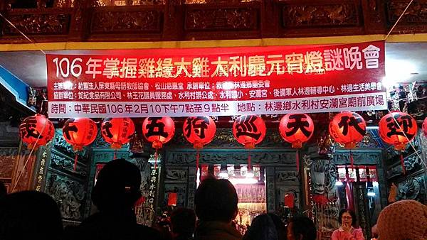106.2.10元宵燈謎晚會_170222_0024.jpg 106.2.10元宵燈謎晚會_170222_0024.jpg