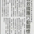 真善美主題活動(1050410台灣新新聞報7版高屏澎新聞).jpg