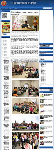 1070813中華海峽兩岸新聞報.jpg 1070813中華海峽兩岸新聞報.jpg