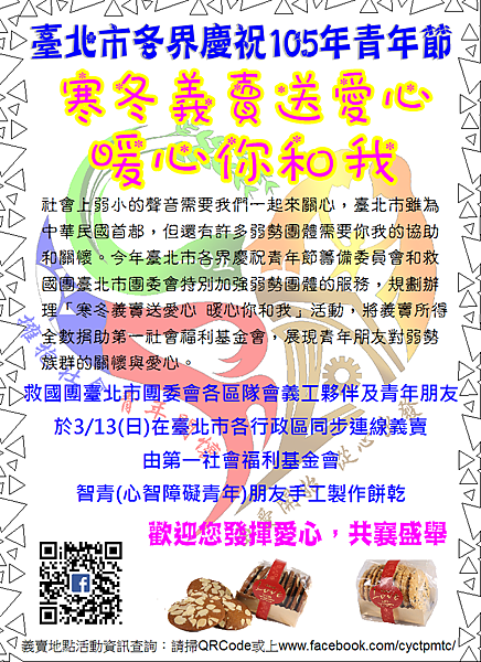 寒冬義賣送愛心 暖心你和我.PNG 寒冬義賣送愛心 暖心你和我.PNG