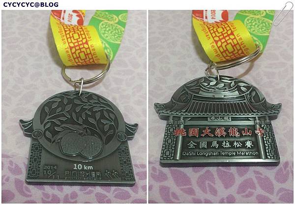 141011桃園縣大溪鎮龍山寺馬拉松賽-10K的獎牌
