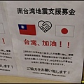 099發現裡面有為台南地震募款的箱子.jpg