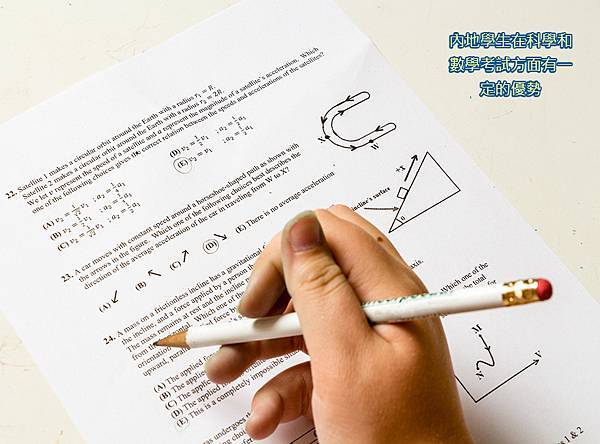 內地學生在科學和數學考試方面有一定的優勢.jpg