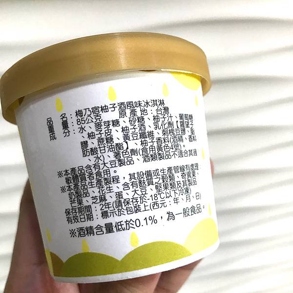 梅乃宿柚子酒風味冰淇淋 吃貨掃雷隊 痞客邦