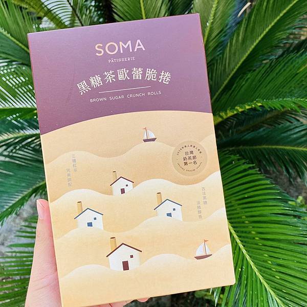 SOMA黑糖茶歐蕾脆捲