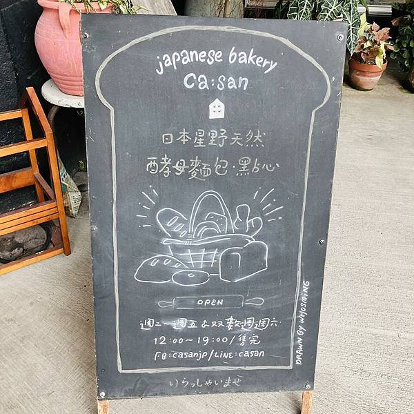 日系質感美味麵包店 宜蘭ca.san烘焙坊