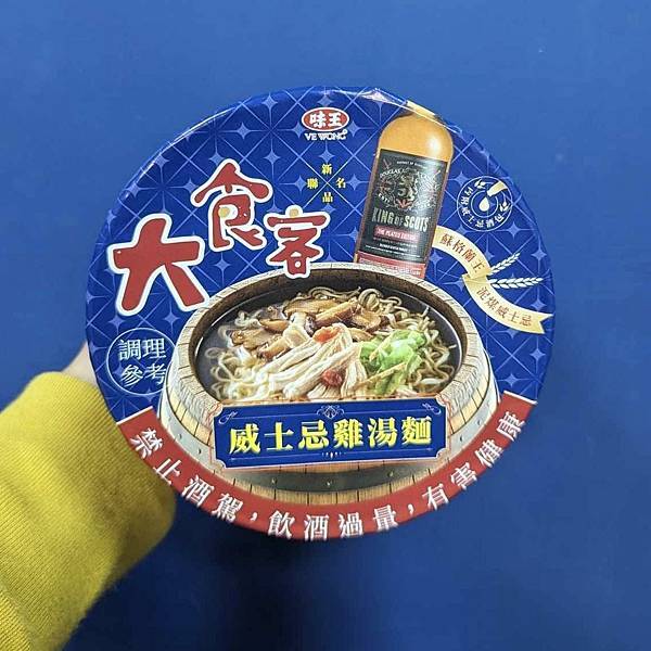 味王大食客威士忌雞湯麵