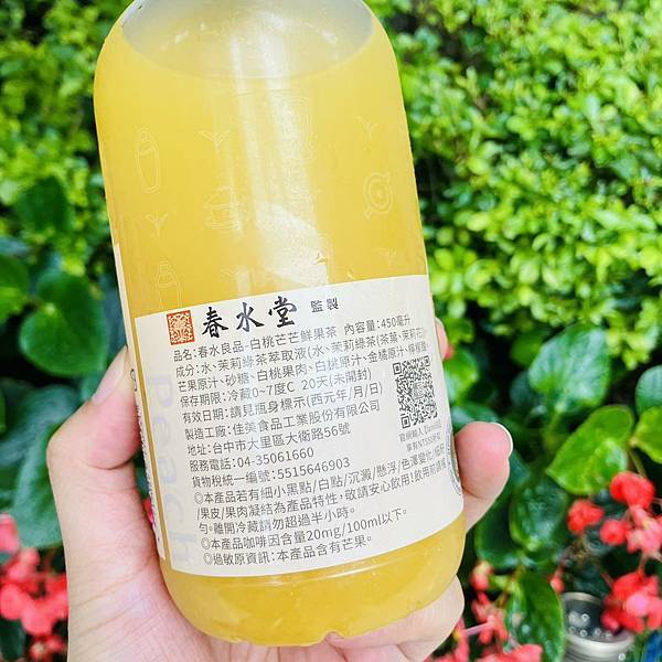 春水良品奇異果孅鮮果茶、白桃芒芒鮮果茶