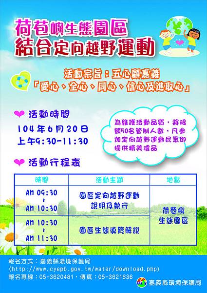 【端午假日休憩好選擇 體驗定向越野運動】