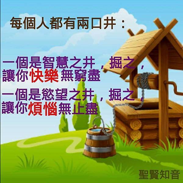 人兩口井.jpg 人兩口井.jpg