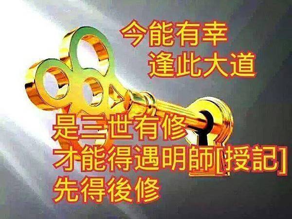 今能得道.jpg 今能得道.jpg