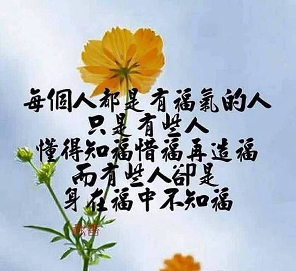 人都是有福的人.jpg 人都是有福的人.jpg