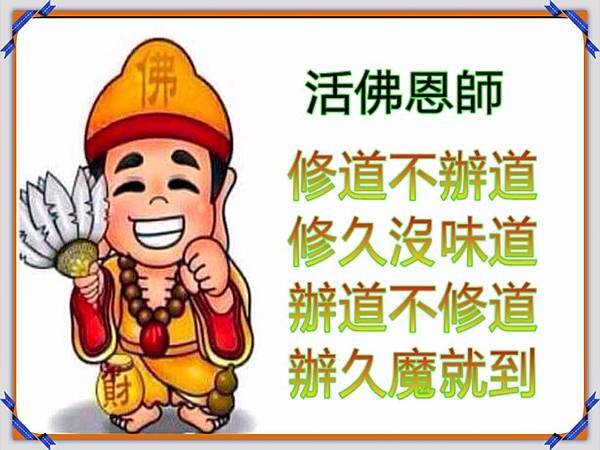 恩師慈訓.jpg 恩師慈訓.jpg