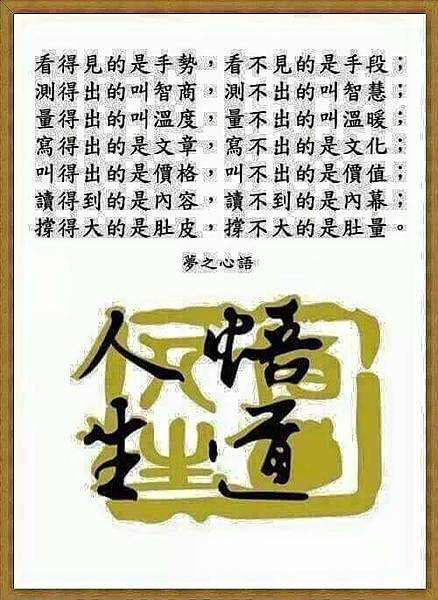 人生悟道.jpg 人生悟道.jpg