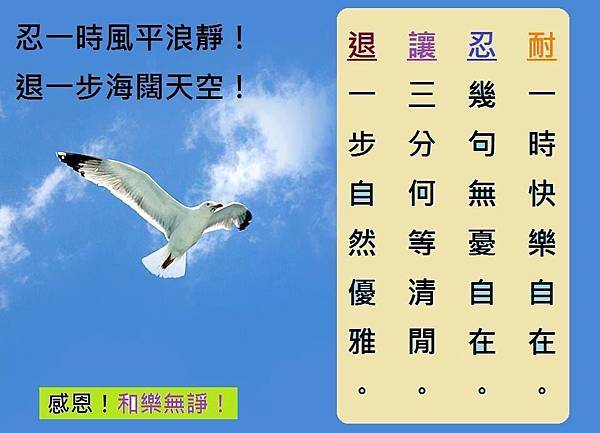 忍退讓.jpg 忍退讓.jpg
