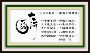 古佛妙訓.jpg 古佛妙訓.jpg