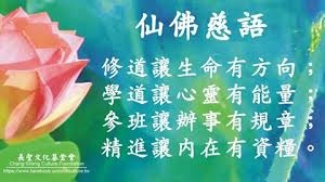 仙佛聖訓-.jpg 仙佛聖訓-.jpg