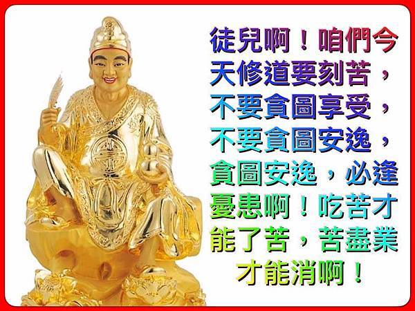活佛師尊慈訓:.jpg 活佛師尊慈訓:.jpg