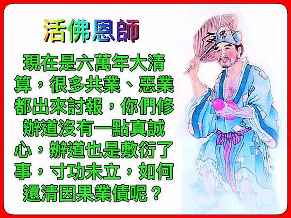 活佛恩師-3-.jpg 活佛恩師-3-.jpg