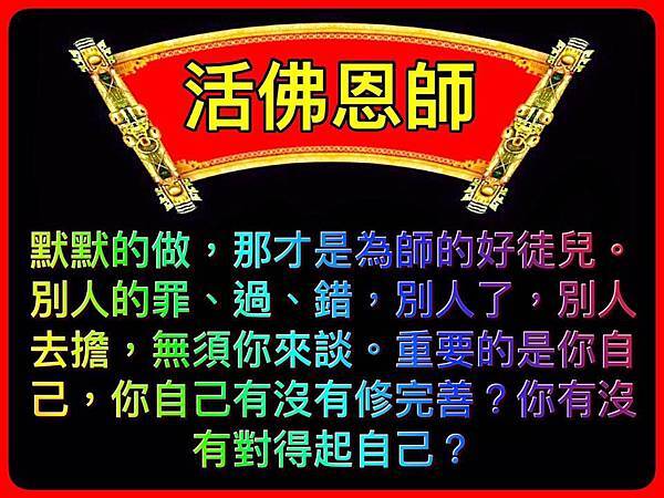活佛恩師-2-.jpg 活佛恩師-2-.jpg