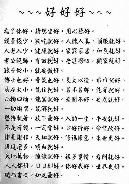 好好好.jpg 好好好.jpg
