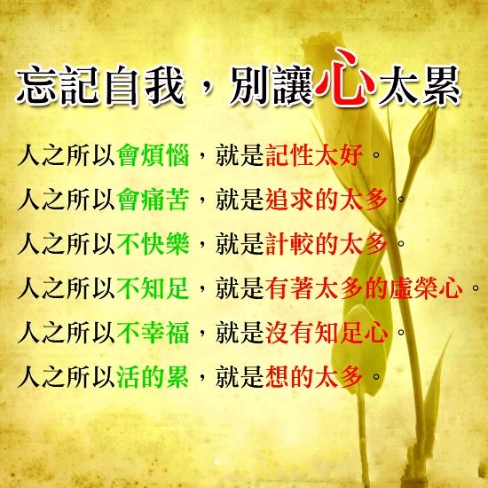 忘記自我.jpg 忘記自我.jpg