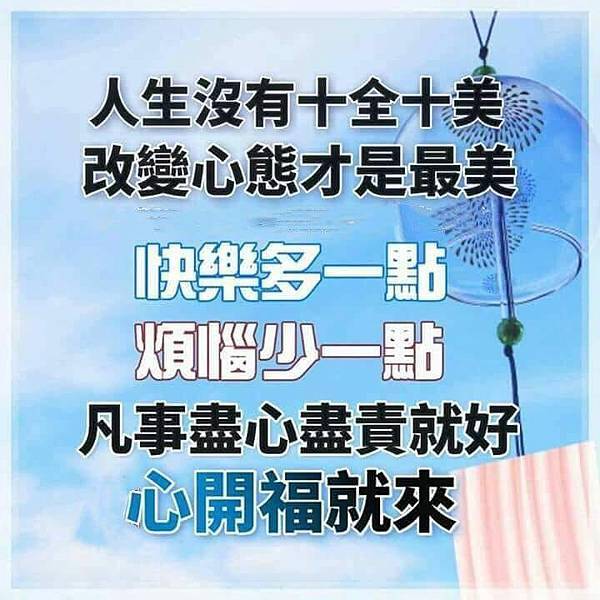 人生沒有十全十美.jpg 人生沒有十全十美.jpg
