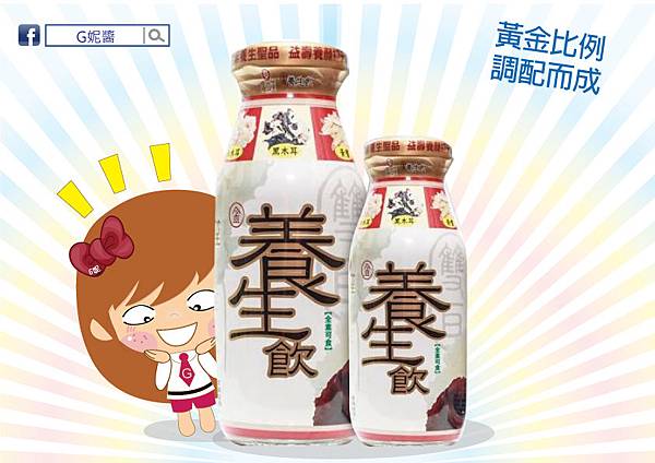 G妮養身飲.jpg