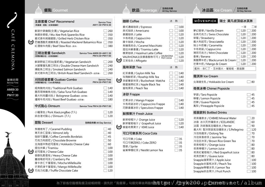 奇美博物館5 Cafe Cremona克里蒙納咖啡Menu