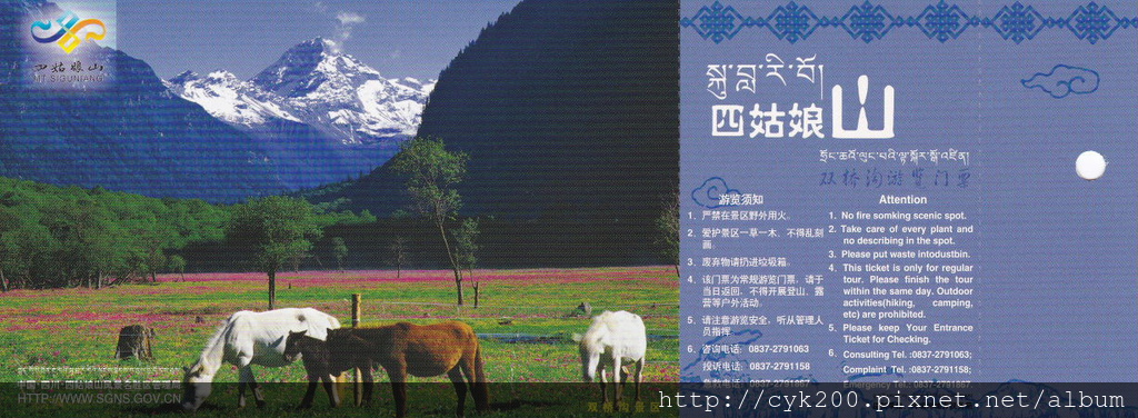 四姑娘山 雙橋溝 門票 1