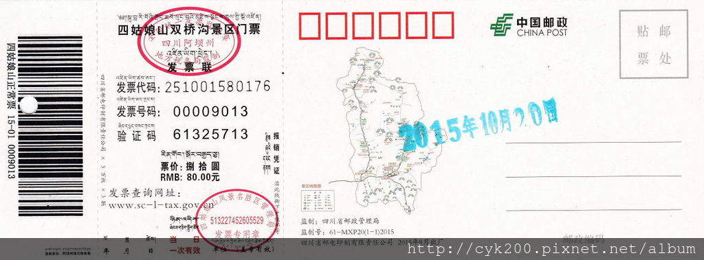 四姑娘山 雙橋溝 門票 2