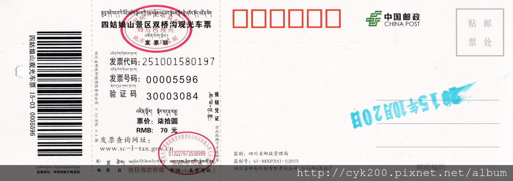 四姑娘山 雙橋溝 觀光車票 2