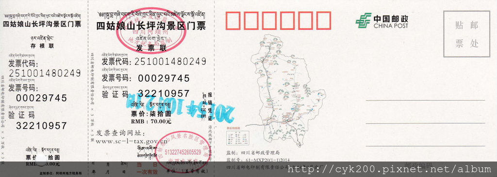 四姑娘山 長坪溝 門票 2